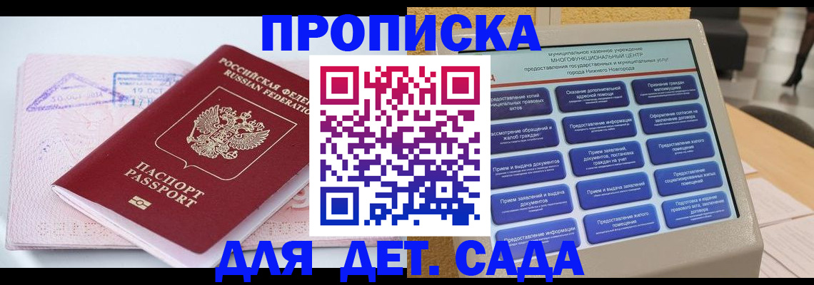 прописка в квартире в Камчатской области